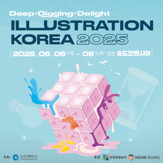 2025 인천 일러스트코리아 대표 이미지
