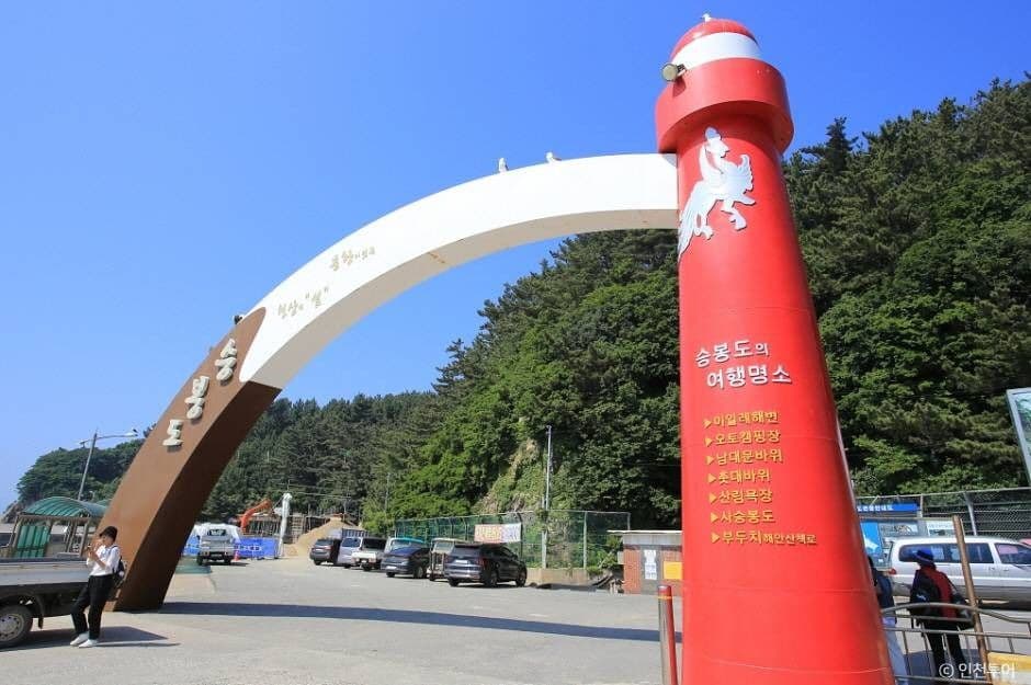 승봉도선착장 대표 이미지