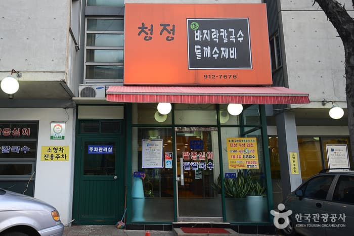 청정바지락칼국수 대표 이미지