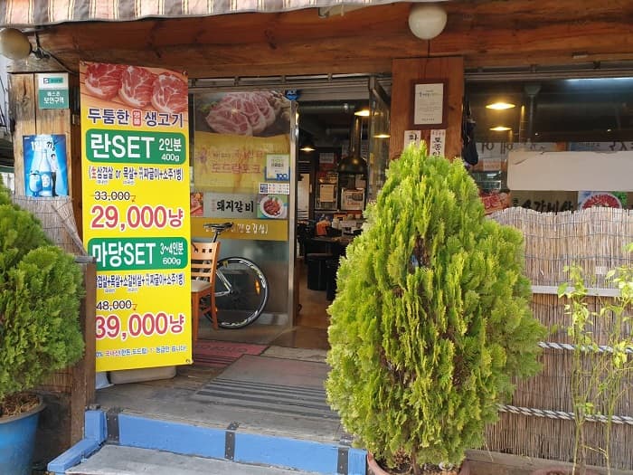 참숯황토화로마당 신길 대표 이미지