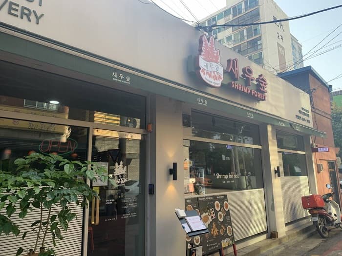 새우숲 대표 이미지