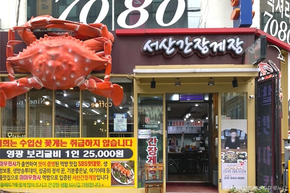 서산간장게장 대표 이미지