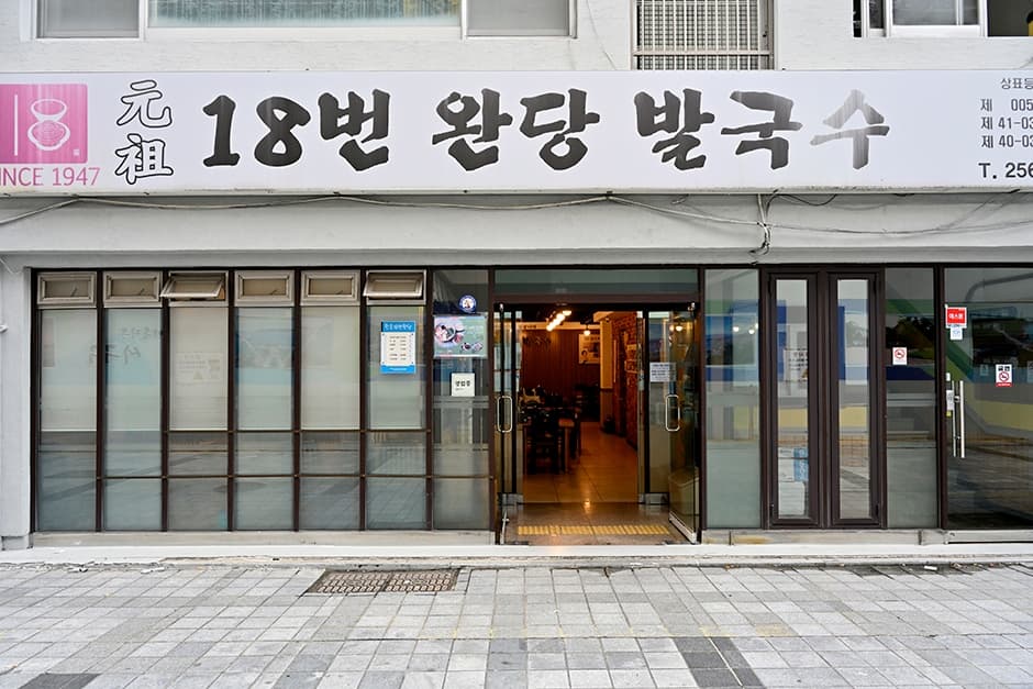 원조18번완당 대표 이미지