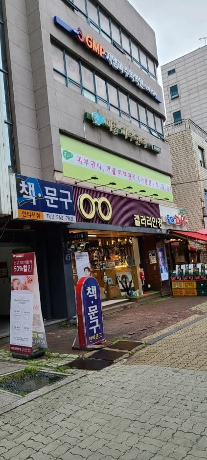 갤러리안경 대치 대표 이미지