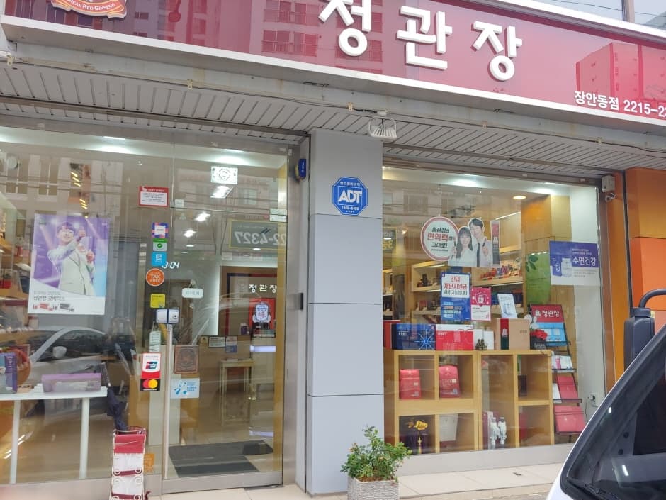 정관장 장안 대표 이미지