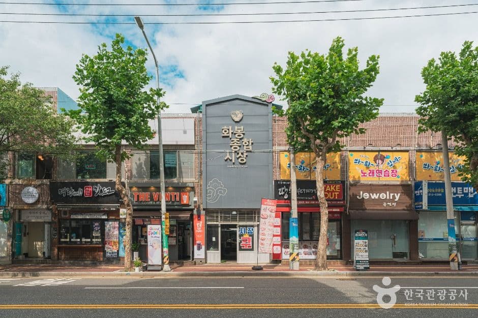 화봉종합시장 대표 이미지