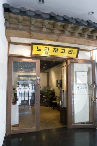 노랑저고리 대표 이미지