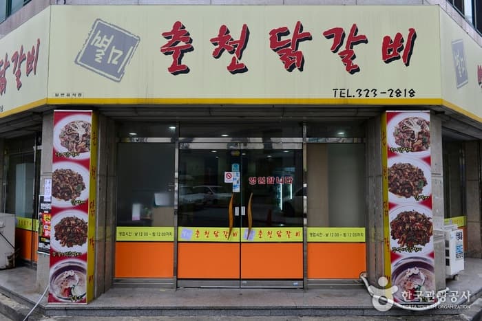 별미춘천닭갈비 대표 이미지