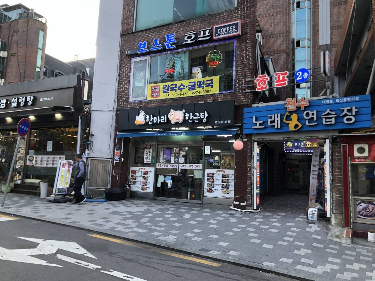 닭한마리돼지한근 대표 이미지
