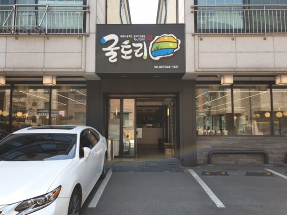 굴토리 대표 이미지
