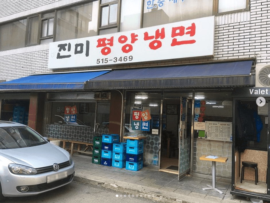 진미평양냉면 대표 이미지