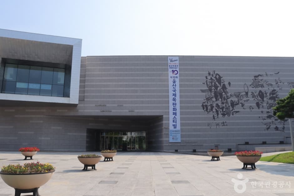 울산박물관 대표 이미지