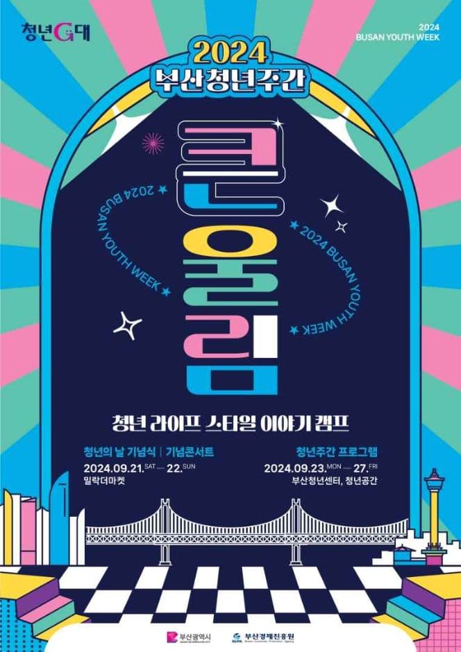 부산청년주간 대표 이미지
