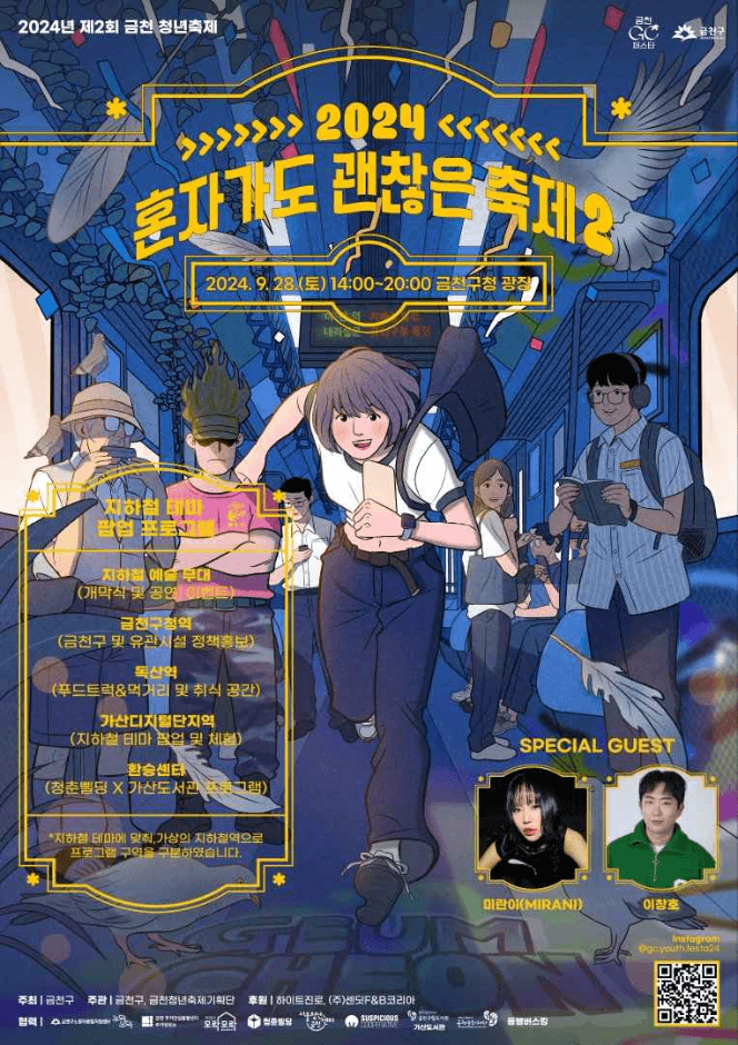 금천청년축제 대표 이미지