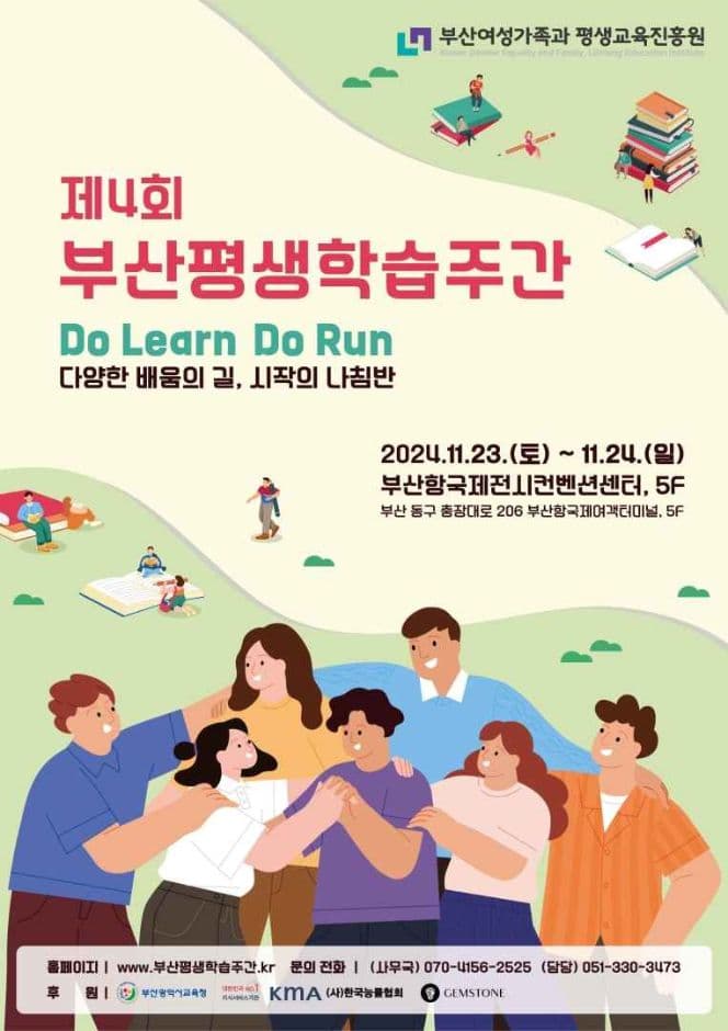 부산평생학습주간 대표 이미지