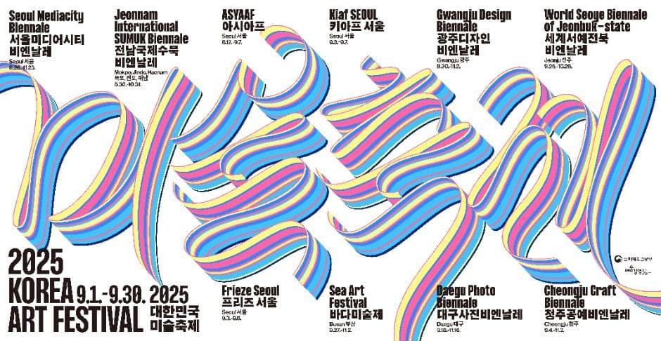 2025 대한민국 미술축제 대표 이미지
