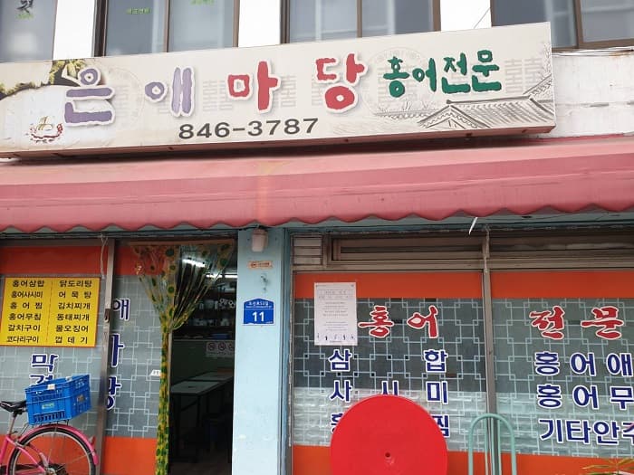 은애마당 대표 이미지