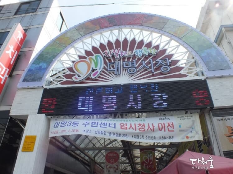 대명시장(대명신시장) 대표 이미지