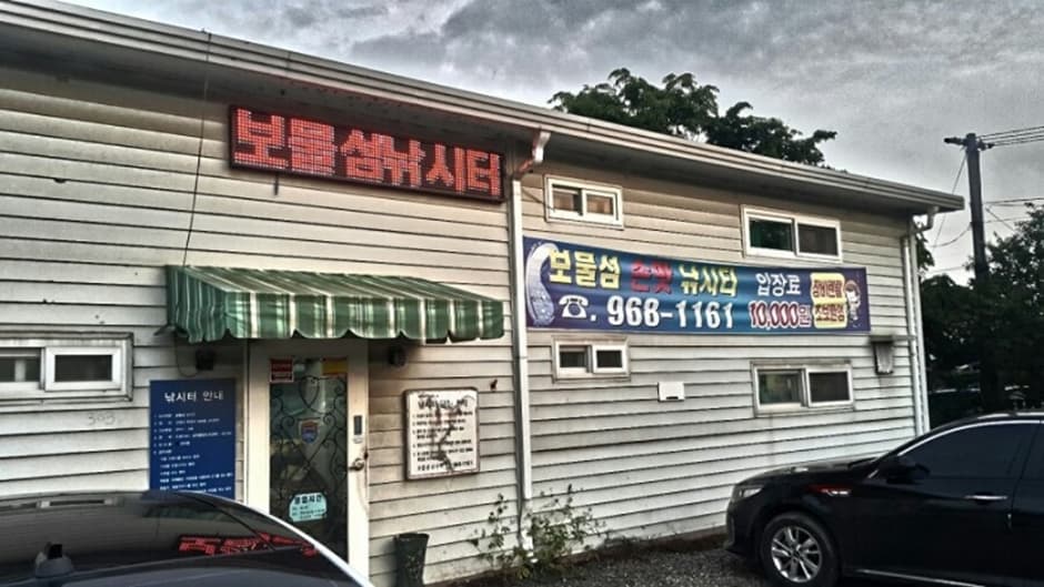 보물섬낚시터 대표 이미지