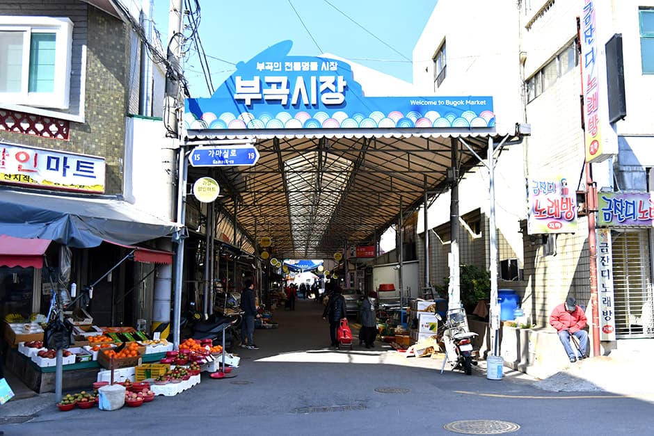 부곡상가시장 (부곡시장) 대표 이미지