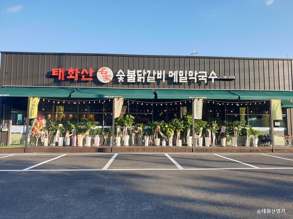 태화산명가 대표 이미지