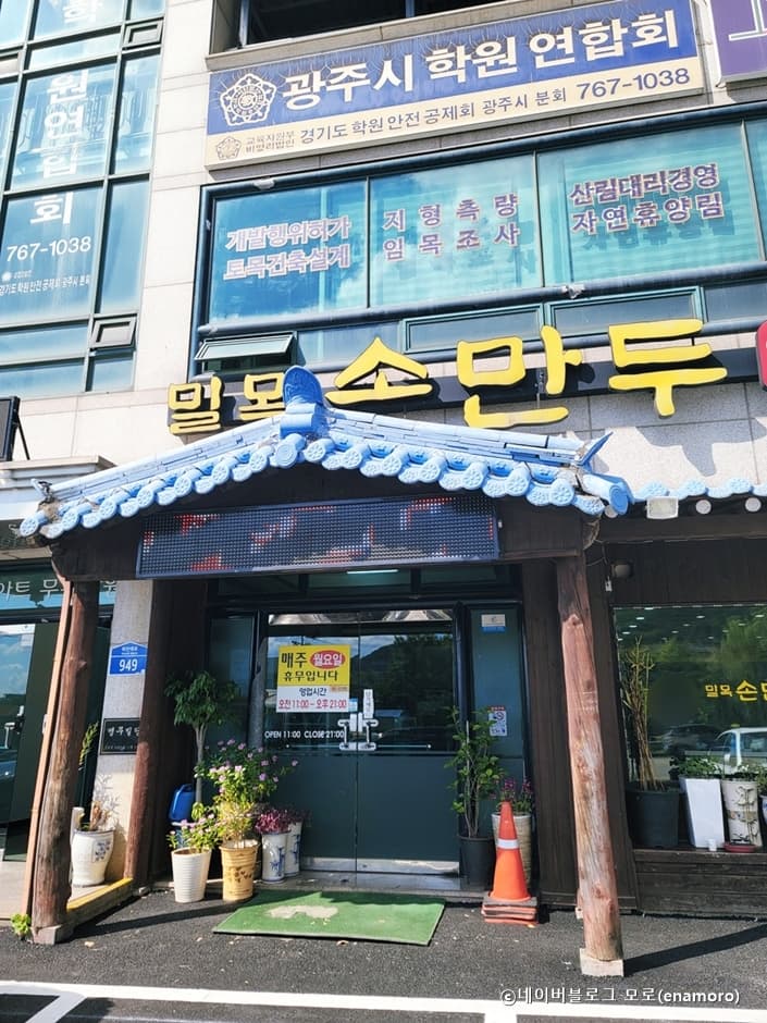 밀목손만두얼큰칼국수 대표 이미지