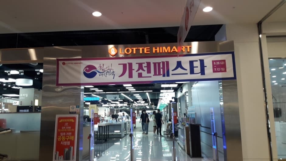롯데하이마트 롯데 김포공항점 대표 이미지