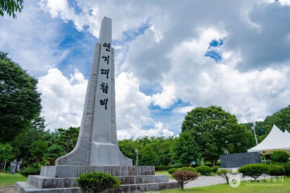 연기대첩비공원 대표 이미지