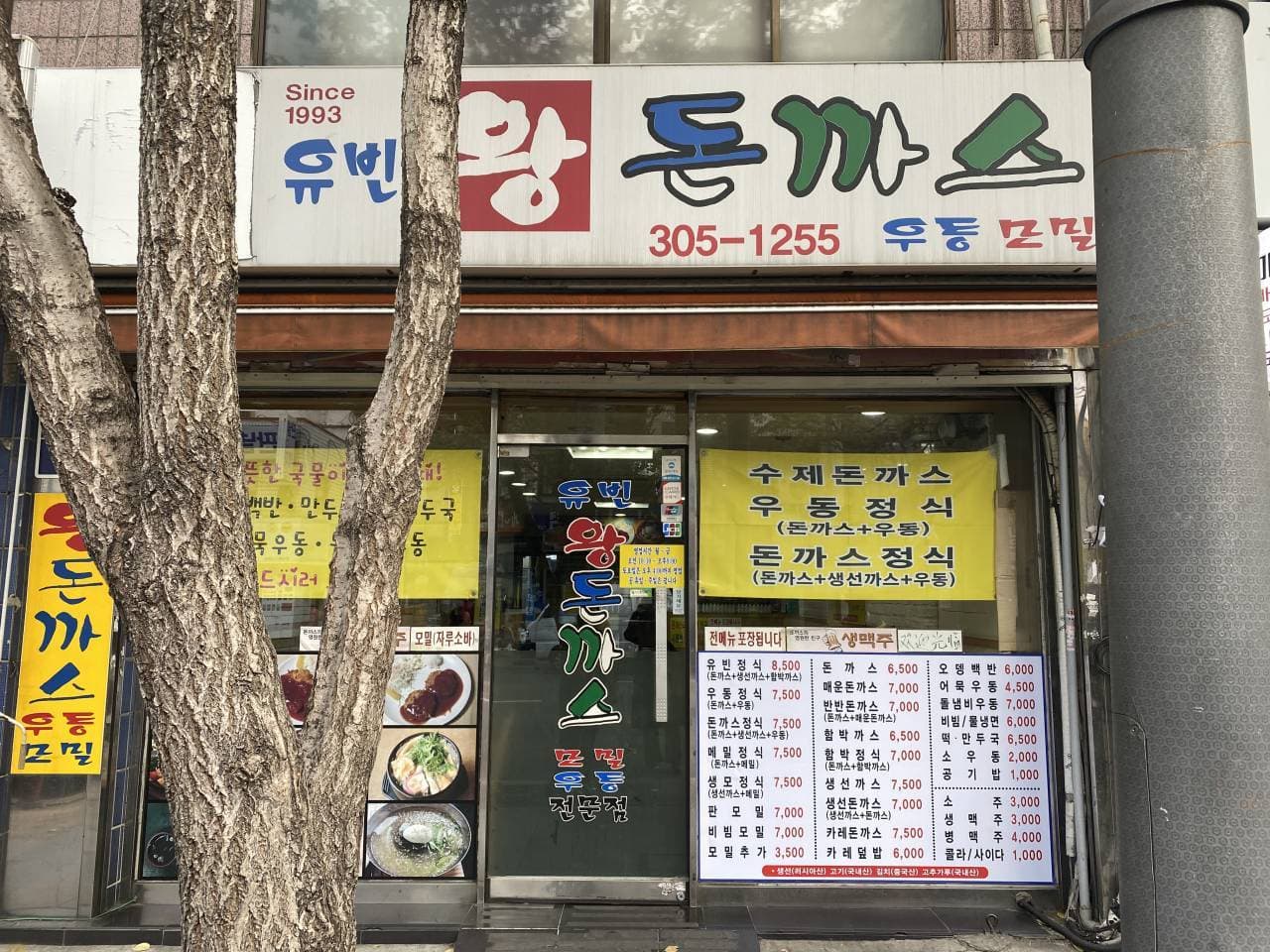 유빈왕돈까스 대표 이미지
