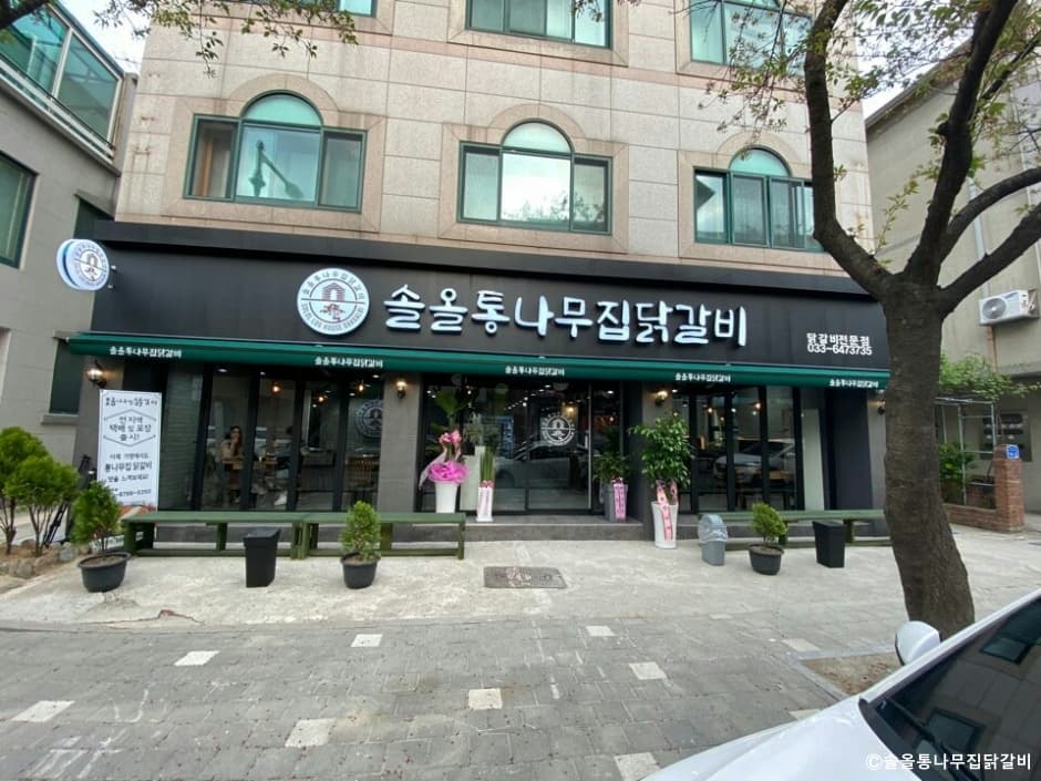 솔올통나무집닭갈비 대표 이미지