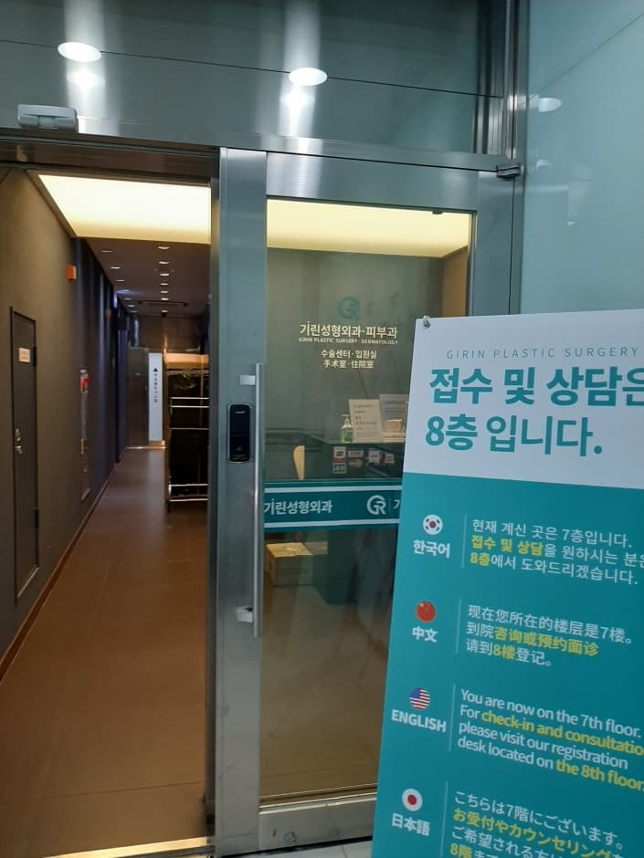 기린성형외과 대표 이미지