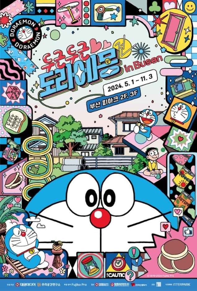 두근두근 도라에몽 in Busan 展 대표 이미지