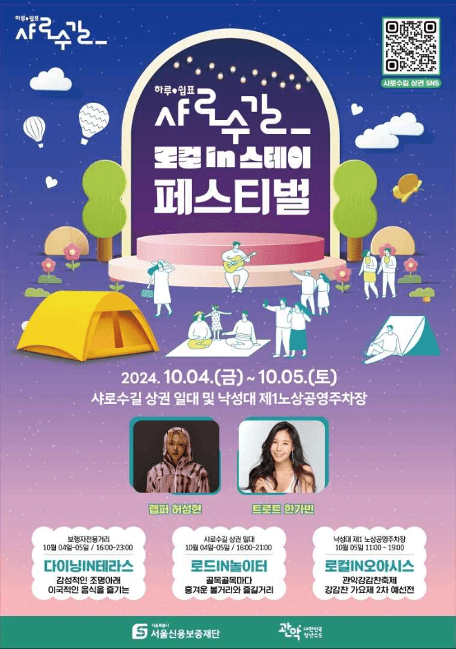 샤로수길 로컬 in 스테이 페스티벌 대표 이미지