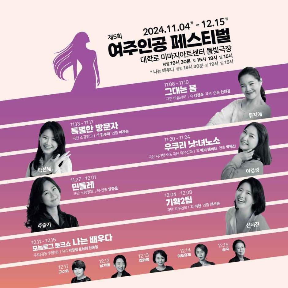 제5회 여주인공 페스티벌 대표 이미지