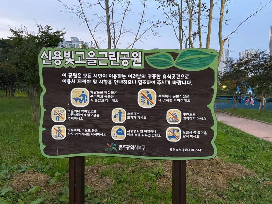 첨단2주거1호근린공원 대표 이미지