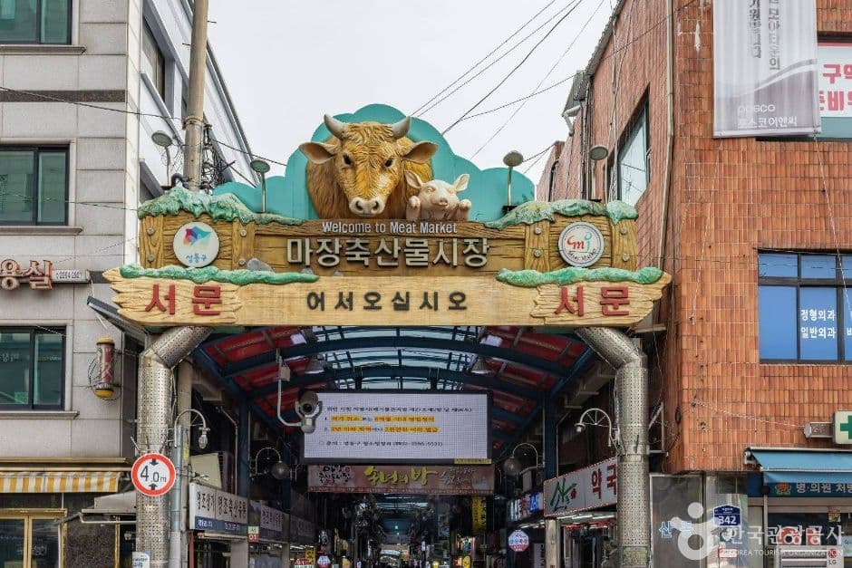 마장 축산물시장 대표 이미지