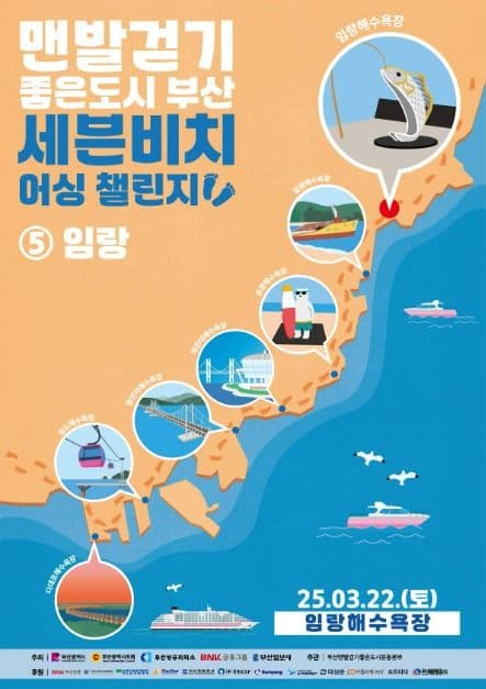 세븐비치 어싱 챌린지 대표 이미지