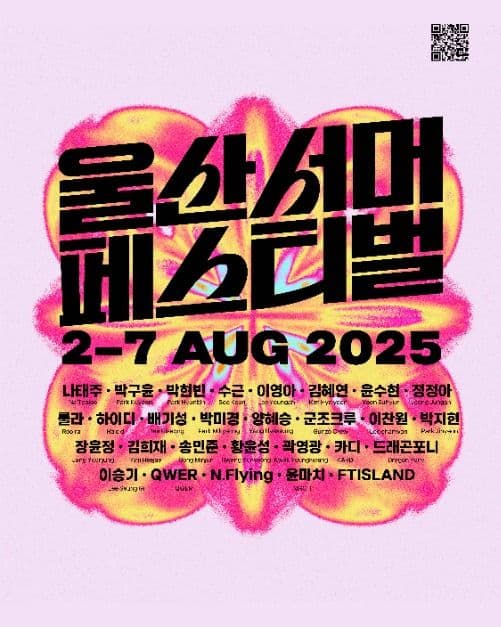 2025 울산서머페스티벌 대표 이미지
