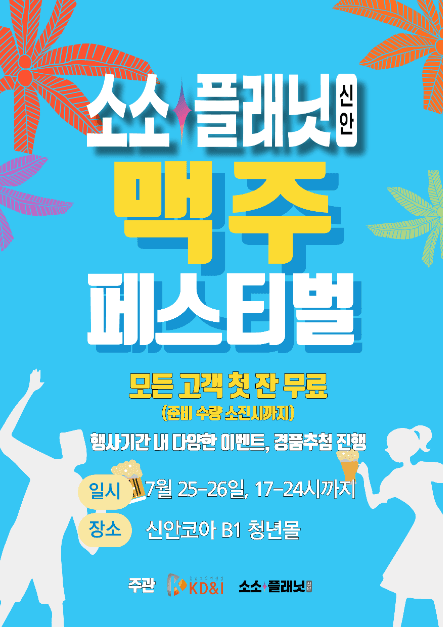 소소플래닛 신안코아 맥주 페스티벌 대표 이미지
