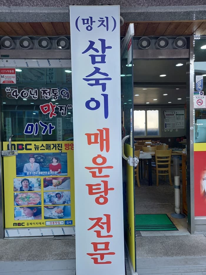미가곰치국 대표 이미지