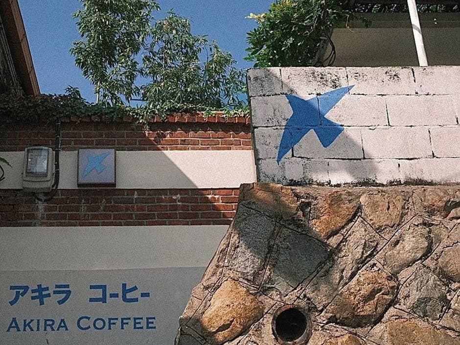 아키라커피 본점 대표 이미지