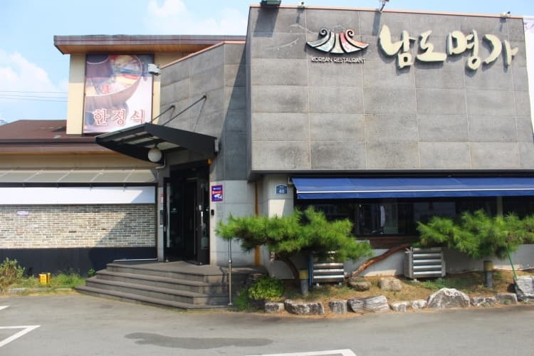 남도명가 대표 이미지