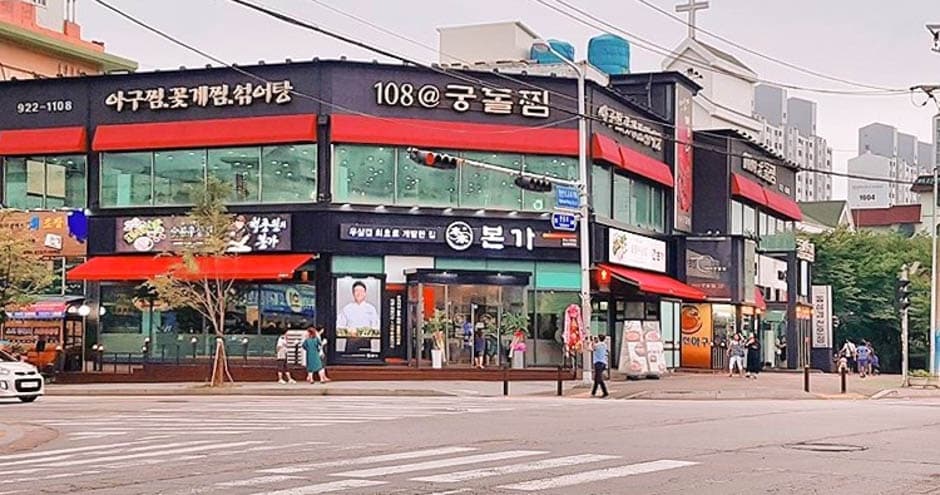 108궁돌찜 대표 이미지