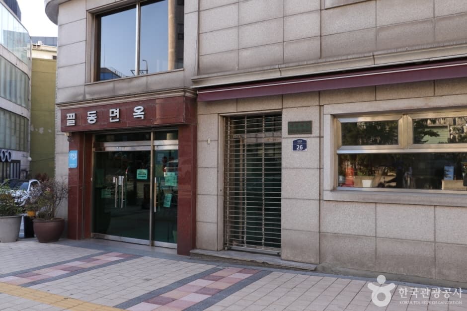 필동면옥 대표 이미지
