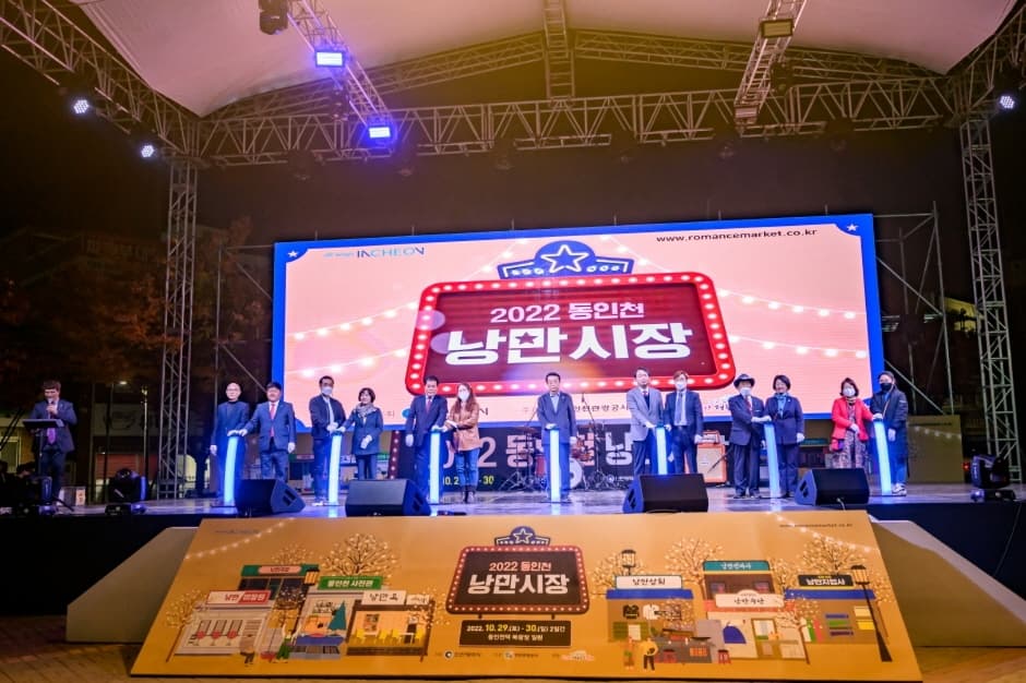 동인천 낭만축제&낭만놀이터 대표 이미지