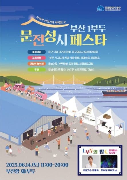 부산 1부두 문전성시 페스타 대표 이미지