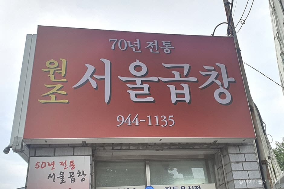 서울곱창 대표 이미지