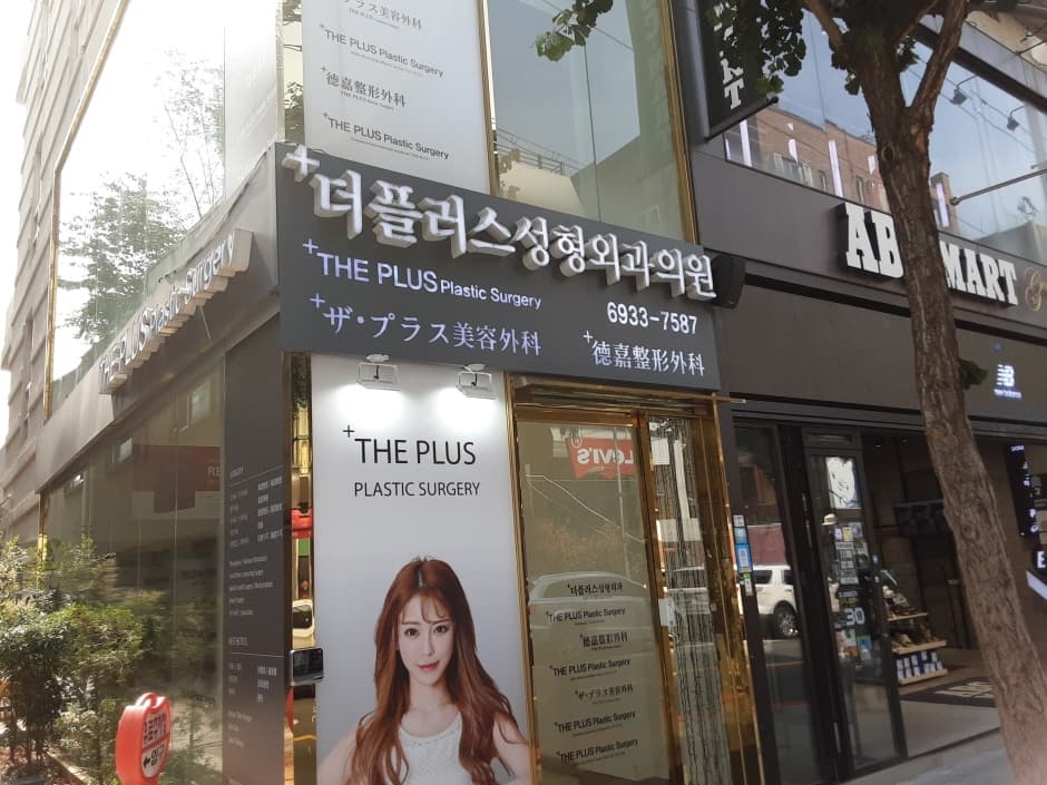 더플러스 성형외과 대표 이미지