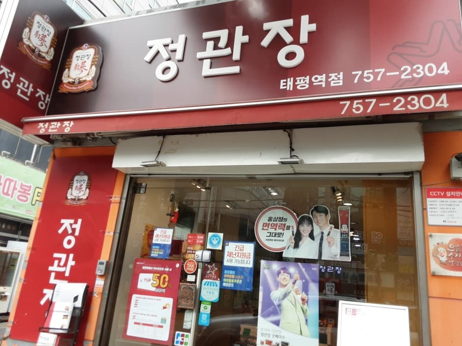 정관장 태평역 대표 이미지
