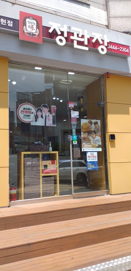 정관장 논현 대표 이미지